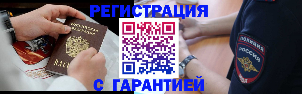 прописка в квартире в Дальнегорске