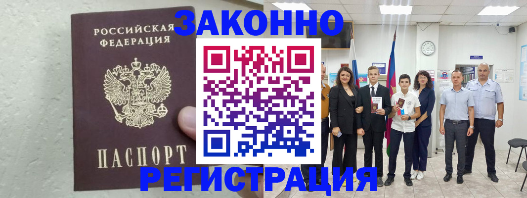 прописка паспорт в Дальнегорске