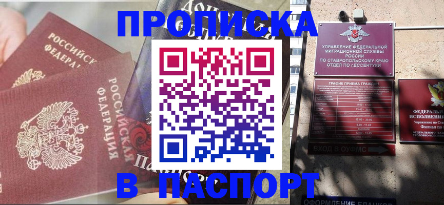прописка для школы в Дальнегорске