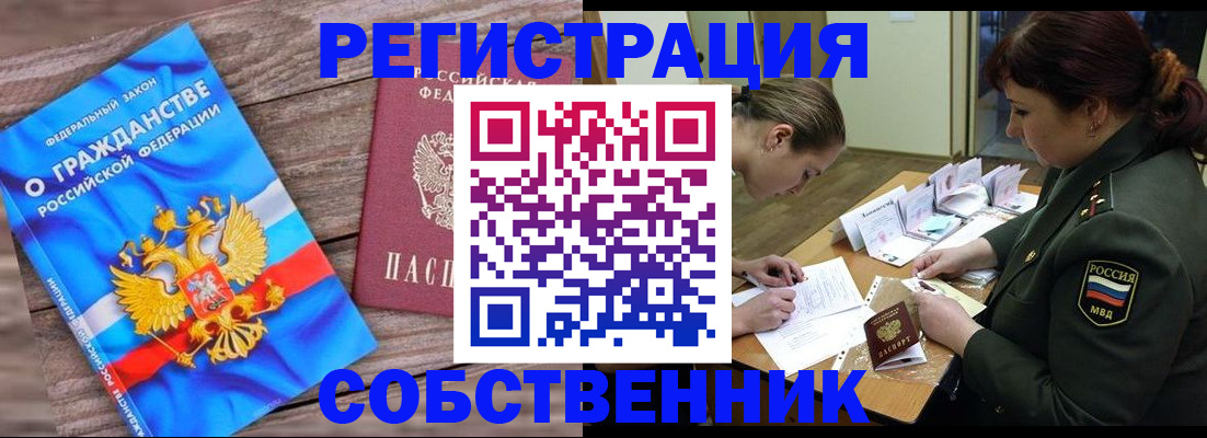 прописка от собственника в Дальнегорске