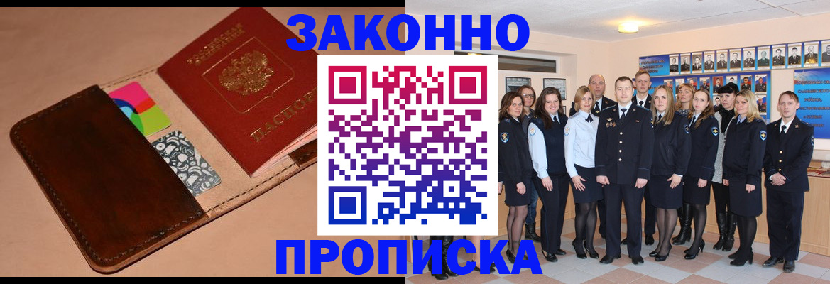 прописка в квартире в Дальнегорске