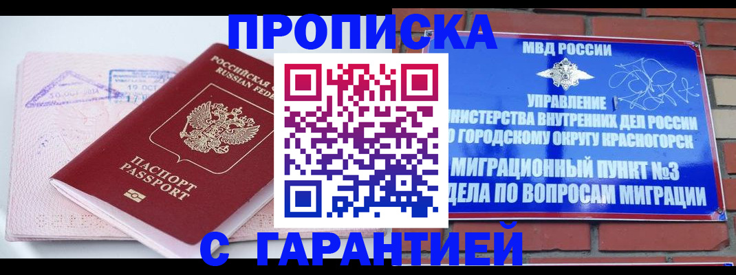 прописка законно в Дальнегорске